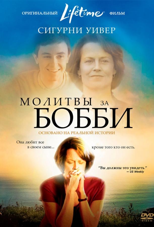 Молитвы за Бобби 2008 Смотреть Онлайн Бесплатно в Хорошем Качестве